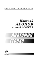 Анатомия страха — фото, картинка — 3