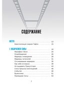 Тафти жрица 2. Управление событиями — фото, картинка — 1