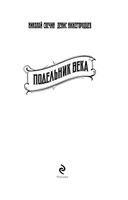 Подельник века — фото, картинка — 4