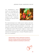 Кухня мифов и легенд. Блюда древних богов мира — фото, картинка — 13