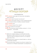 Кухня мифов и легенд. Блюда древних богов мира — фото, картинка — 14