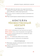 Кухня мифов и легенд. Блюда древних богов мира — фото, картинка — 15