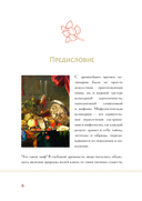 Кухня мифов и легенд. Блюда древних богов мира — фото, картинка — 6