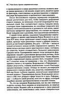 Кризис современного мира — фото, картинка — 11