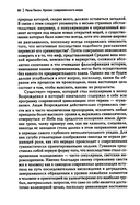 Кризис современного мира — фото, картинка — 13