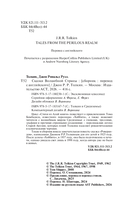 Сказки Волшебной страны — фото, картинка — 2