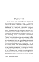 Сказки Волшебной страны — фото, картинка — 4