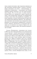 Сказки Волшебной страны — фото, картинка — 8