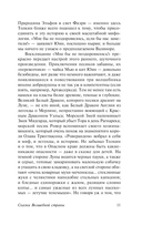 Сказки Волшебной страны — фото, картинка — 10