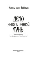 Дело непогашенной луны — фото, картинка — 2