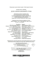 Дело непогашенной луны — фото, картинка — 20