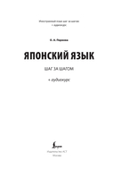 Японский язык шаг за шагом + аудиокурс — фото, картинка — 5
