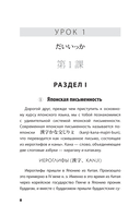 Японский язык шаг за шагом + аудиокурс — фото, картинка — 12