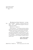 Все афоризмы Фаины Раневской — фото, картинка — 2