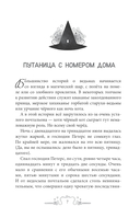 Фелина Наперсточек и волшебная посылка — фото, картинка — 5