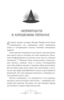 Фелина Наперсточек и волшебная посылка — фото, картинка — 7