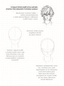 Sketchbook с уроками внутри. Рисуем мангу и аниме — фото, картинка — 18