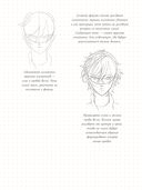 Sketchbook с уроками внутри. Рисуем мангу и аниме — фото, картинка — 19