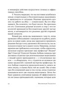 Сила мгновенных решений. Интуиция как навык — фото, картинка — 17