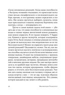 Сила мгновенных решений. Интуиция как навык — фото, картинка — 21