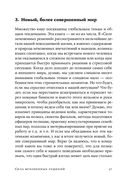 Сила мгновенных решений. Интуиция как навык — фото, картинка — 22