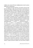Сила мгновенных решений. Интуиция как навык — фото, картинка — 27