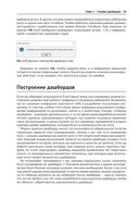 Визуализация данных при помощи дашбордов и отчетов в Excel — фото, картинка — 39