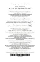 Ждать ли добрых вестей? — фото, картинка — 26