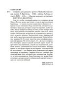 Ловушка для адвоката — фото, картинка — 19