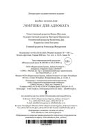 Ловушка для адвоката — фото, картинка — 20