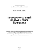 Профессиональный подбор и отбор персонала — фото, картинка — 1