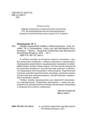 Профессиональный подбор и отбор персонала — фото, картинка — 2