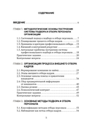 Профессиональный подбор и отбор персонала — фото, картинка — 3