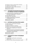 Профессиональный подбор и отбор персонала — фото, картинка — 4