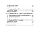 Профессиональный подбор и отбор персонала — фото, картинка — 5