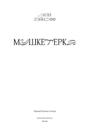 Мушкетерка — фото, картинка — 3