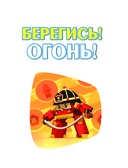 Все правила безопасности для малыша — фото, картинка — 2