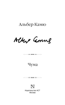 Чума — фото, картинка — 3