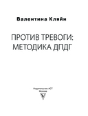 Против тревоги. Методика ДПДГ — фото, картинка — 1
