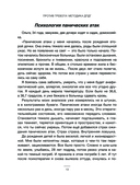 Против тревоги. Методика ДПДГ — фото, картинка — 13