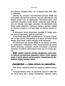 Против тревоги. Методика ДПДГ — фото, картинка — 14