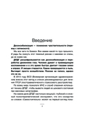 Против тревоги. Методика ДПДГ — фото, картинка — 3