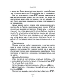 Против тревоги. Методика ДПДГ — фото, картинка — 6