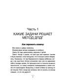 Против тревоги. Методика ДПДГ — фото, картинка — 8
