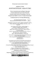 Нортенгерское аббатство — фото, картинка — 30