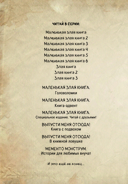 Маленькая злая книга 6 — фото, картинка — 2