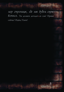 Маленькая злая книга 6 — фото, картинка — 13