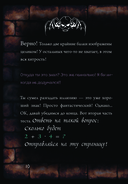 Маленькая злая книга 6 — фото, картинка — 14