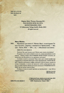 Маленькая злая книга 6 — фото, картинка — 4