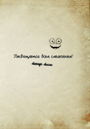 Маленькая злая книга 6 — фото, картинка — 5